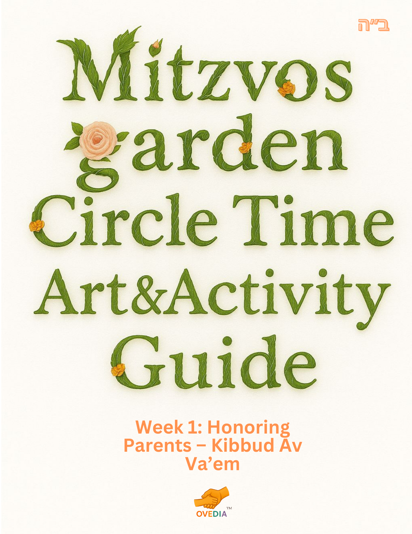 Mitzvos Garden Week 1: Honoring Parents – Kibbud Av Va’em
